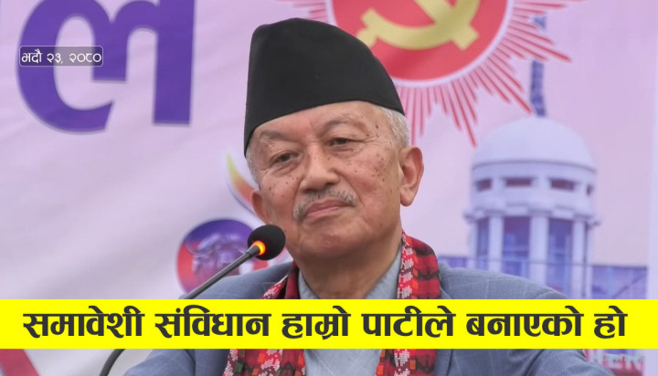 त्यो अन्तीम भाषण : ताप्लेजुङको लिम्बुलाई, झापाको राजवंशीलाई लाग्ने कस्तो पहिचानको ढुंगा हो ?